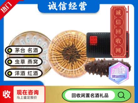 上海市松江礼品回收.jpg