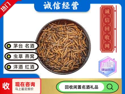 上海市松江回收冬虫夏草
