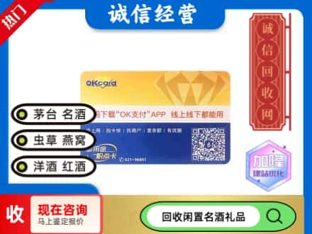 上海市松江回收百联ok购物卡
