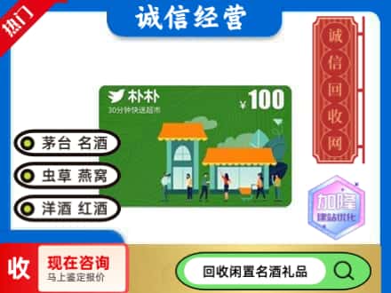 上海市松江回收朴朴超市卡