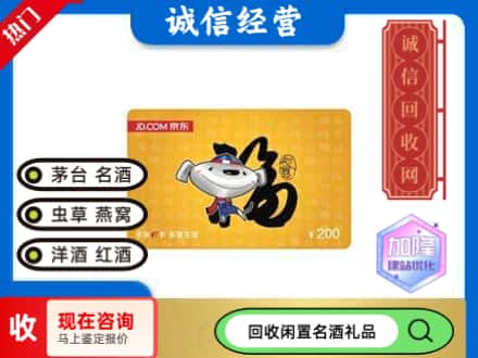 上海市松江回收京东E卡