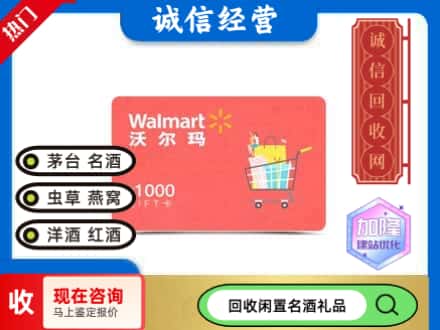 上海市松江购物卡回收沃尔玛卡1.jpg