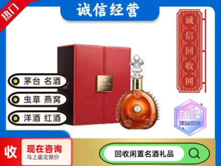 上海市松江回收路易十三