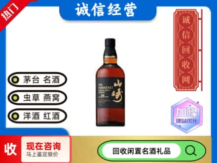 上海市松江回收山崎洋酒