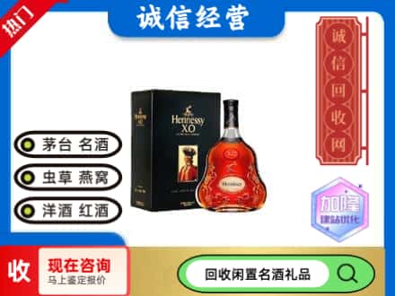 上海市松江回收轩尼诗